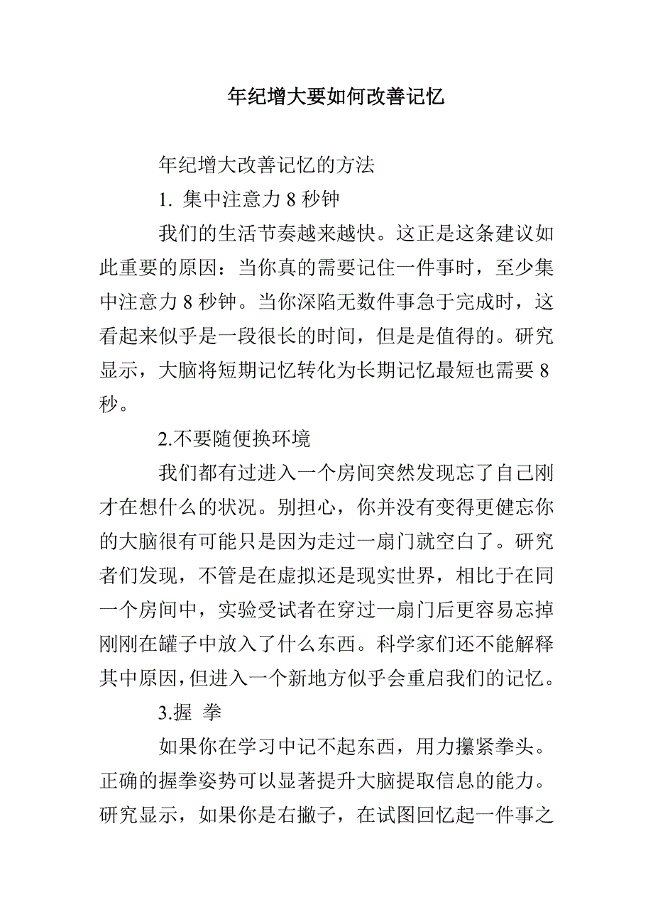 年纪增大要如何改善记忆_第1页