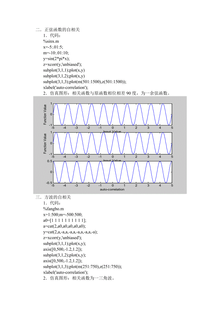 实验二典型信号的相关分析.doc_第2页