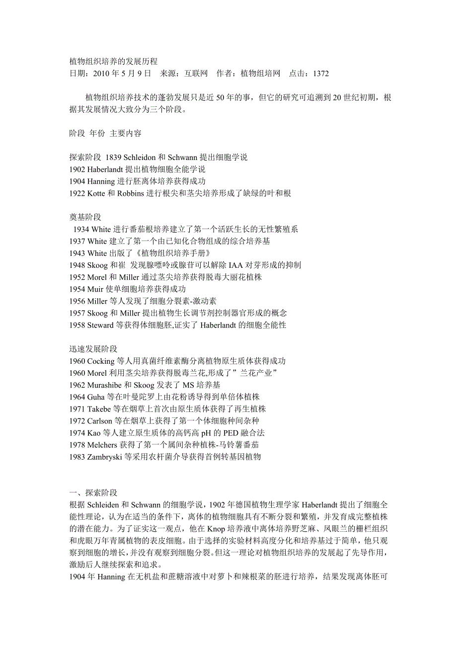 参考资料：植物组织培养发展史.doc_第1页