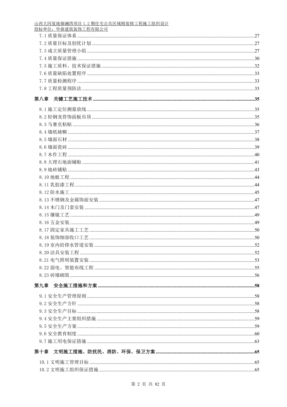 大同复地公共部位施工组织设计概述_第2页