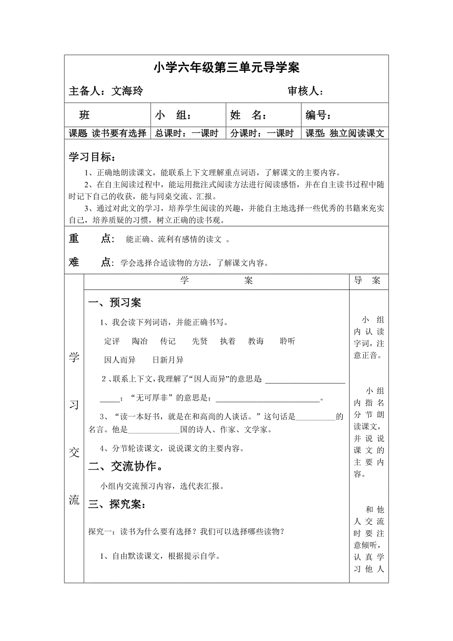 导学案读书要有选择.doc_第1页