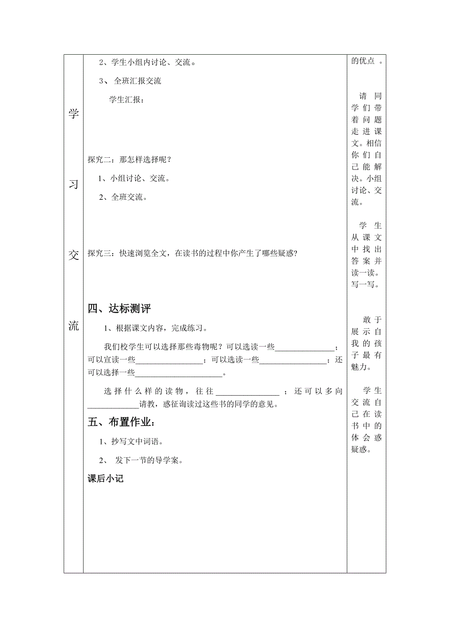 导学案读书要有选择.doc_第2页