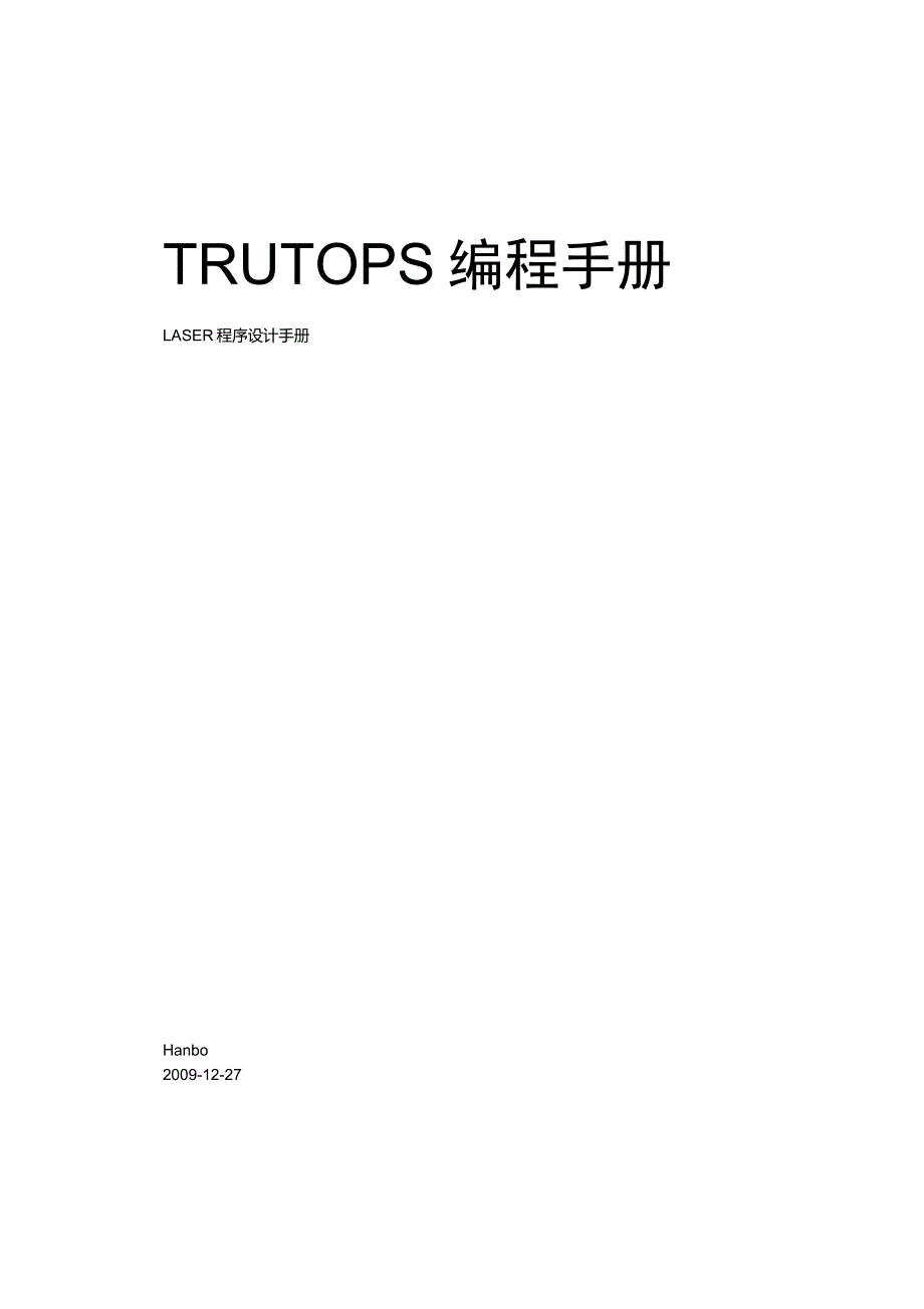 通快激光编程手册中文教材_第1页