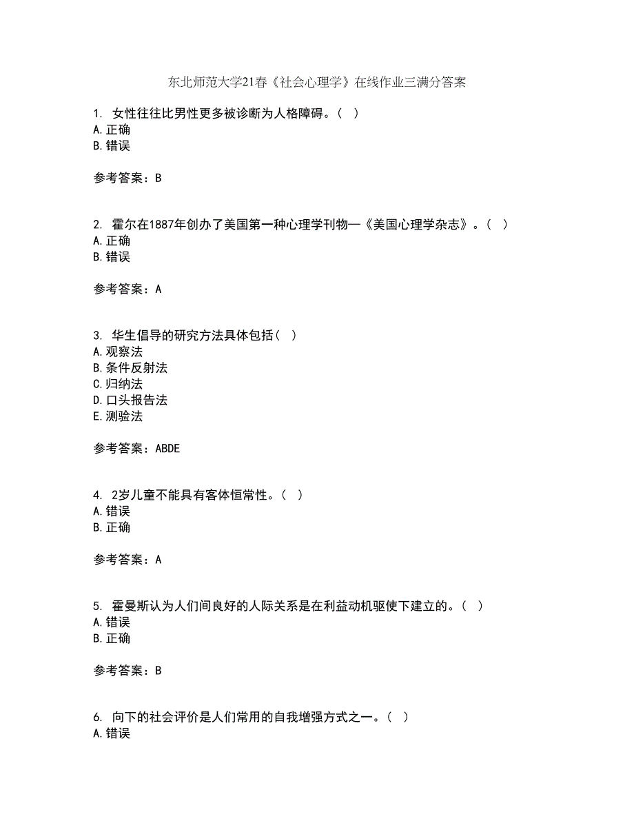 东北师范大学21春《社会心理学》在线作业三满分答案45_第1页