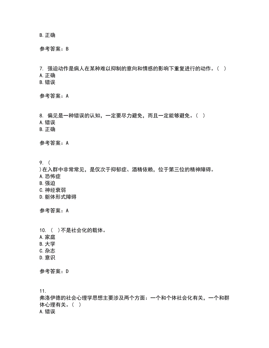 东北师范大学21春《社会心理学》在线作业三满分答案45_第2页