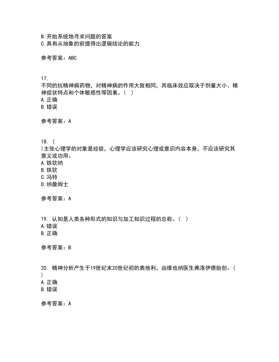 东北师范大学21春《社会心理学》在线作业三满分答案45_第4页