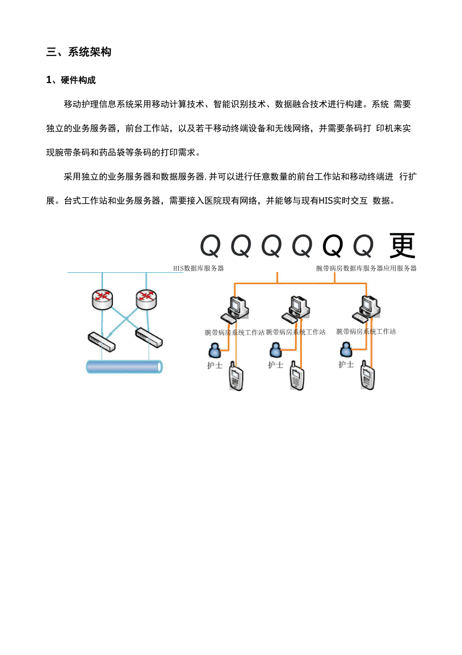 移动查房系统方案_第4页