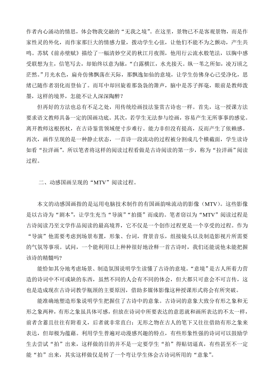 武鸣高级中学邓凤清动感国画诠释静态古诗.doc_第2页