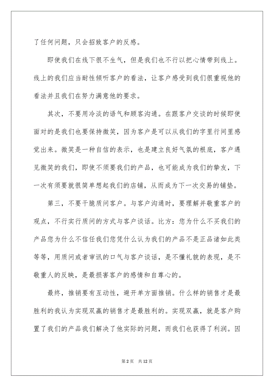 2023年淘宝客服个人年度总结范文.docx_第2页