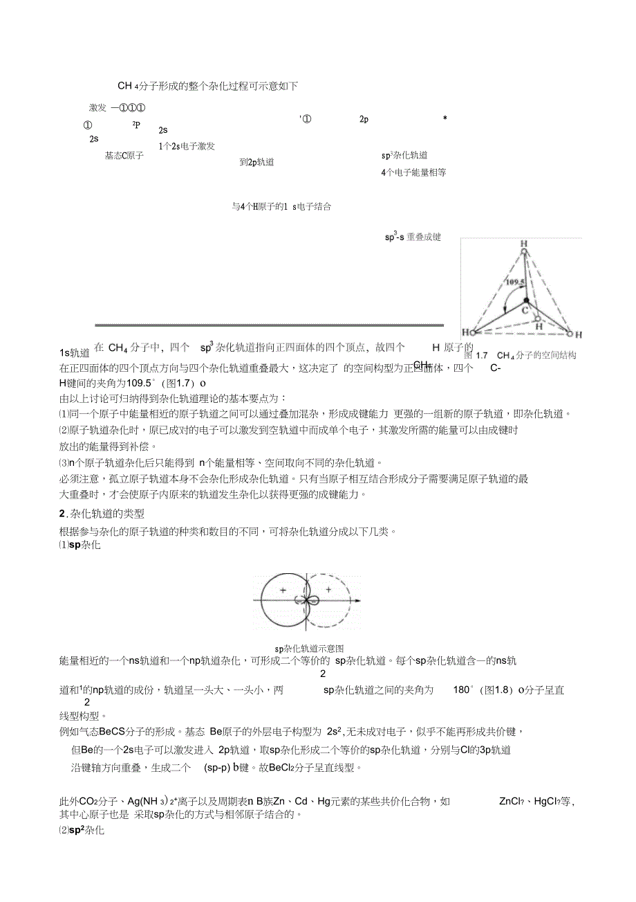 2千-分子杂化轨道理论2-已整理资料_第2页