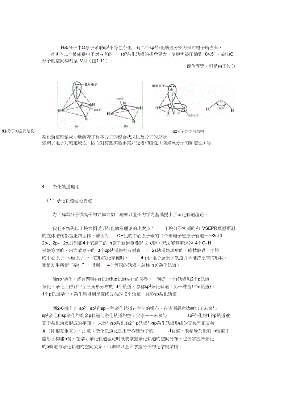 2千-分子杂化轨道理论2-已整理资料_第4页