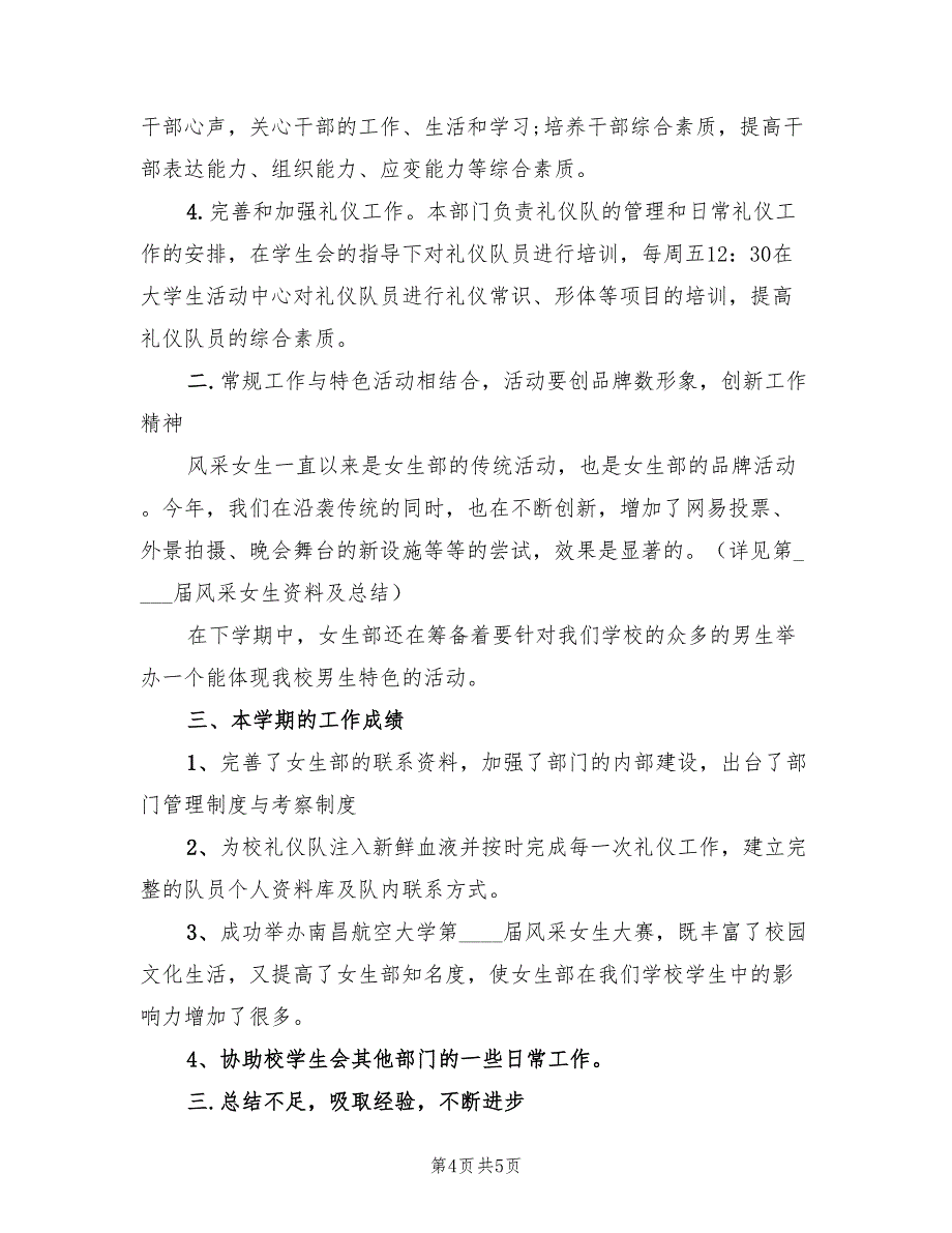 2023年7月学生会工作总结模板（2篇）_第4页