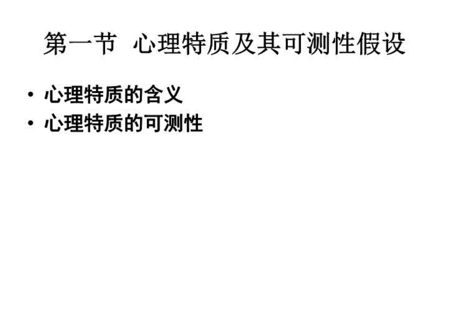 最新心理与教育测量第三章课件PPT课件_第3页