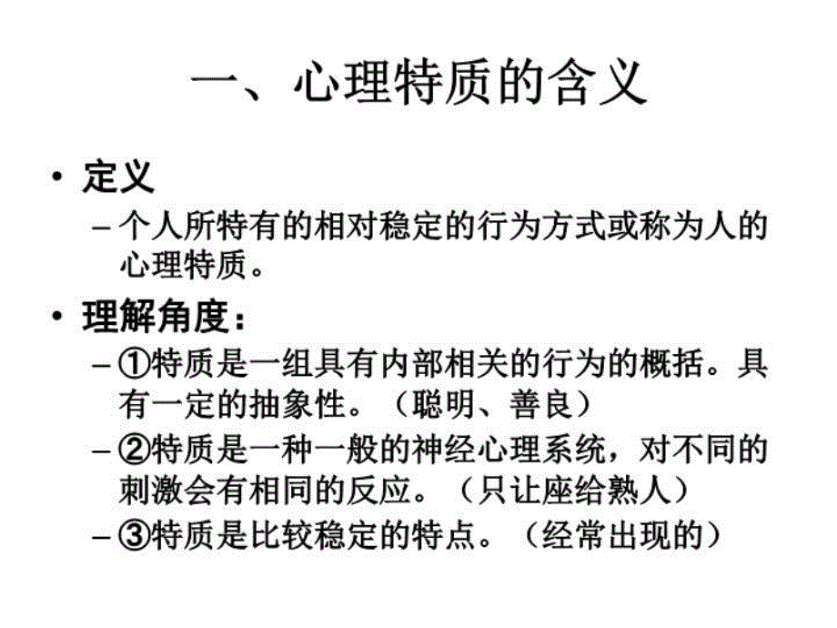 最新心理与教育测量第三章课件PPT课件_第4页