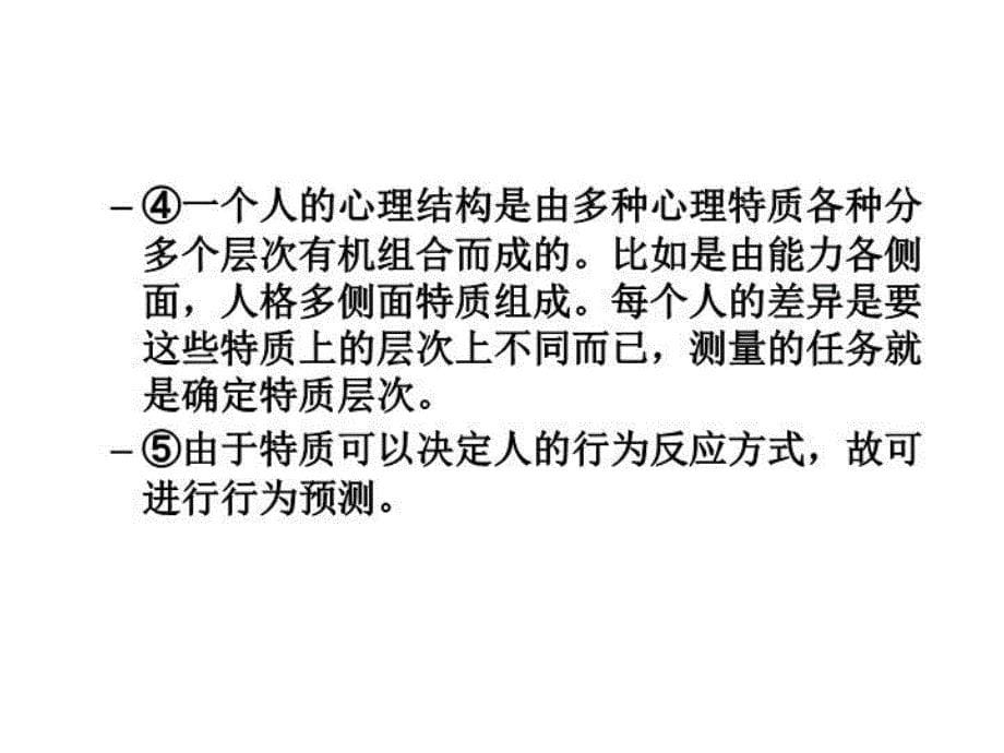 最新心理与教育测量第三章课件PPT课件_第5页