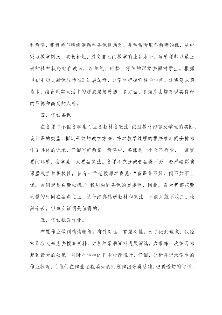 民族中学第一学期初三历史教学工作总结.docx_第4页