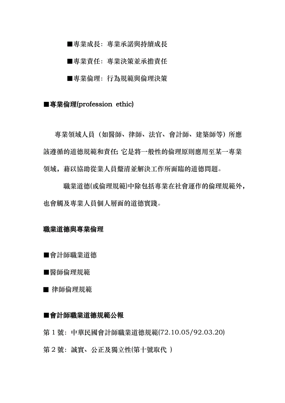 关于专业伦理与专业价值_第2页