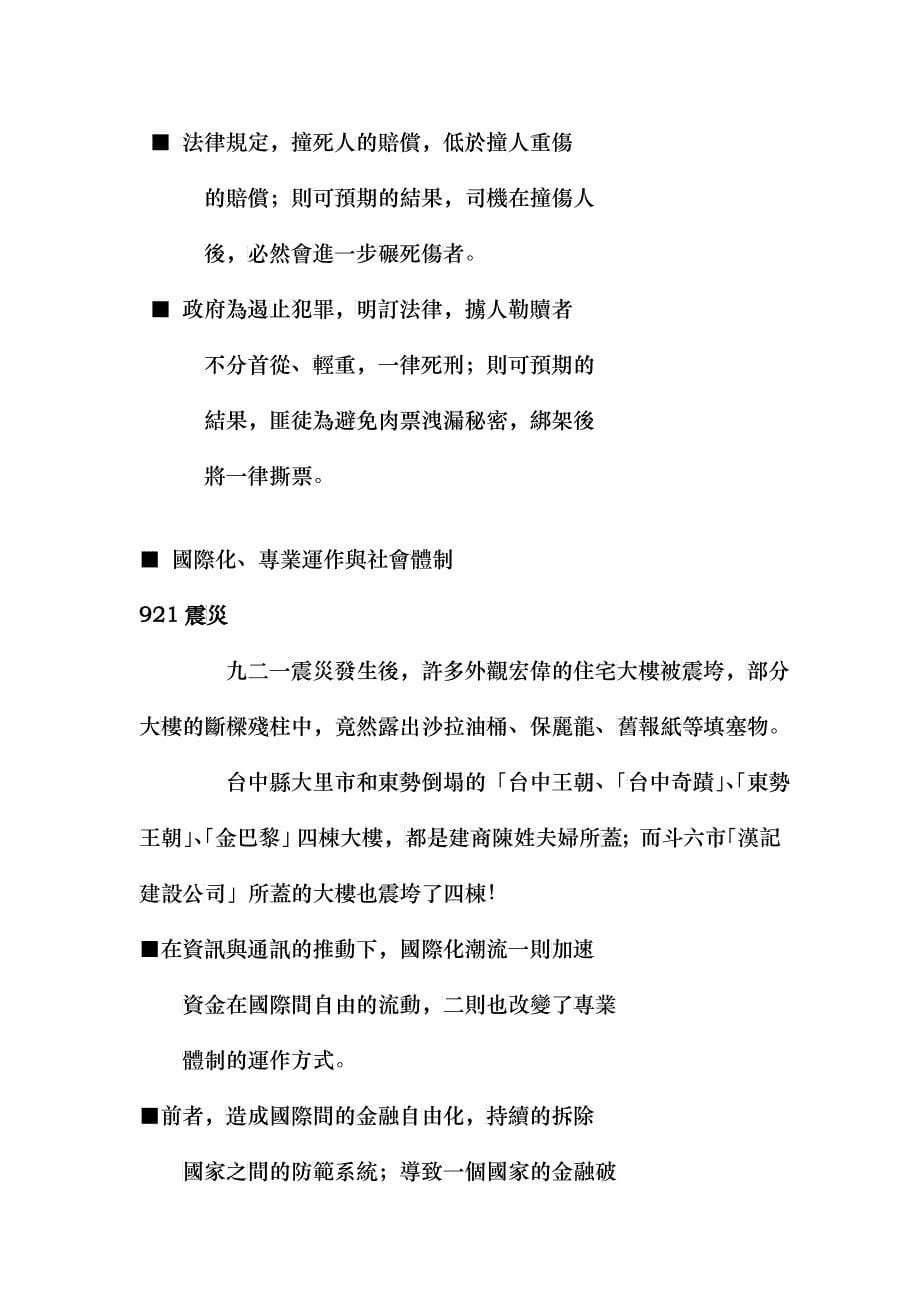 关于专业伦理与专业价值_第5页