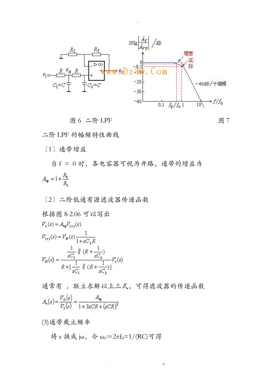 有源低通滤波器LPF_第3页