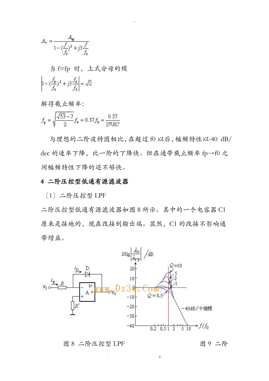 有源低通滤波器LPF_第4页