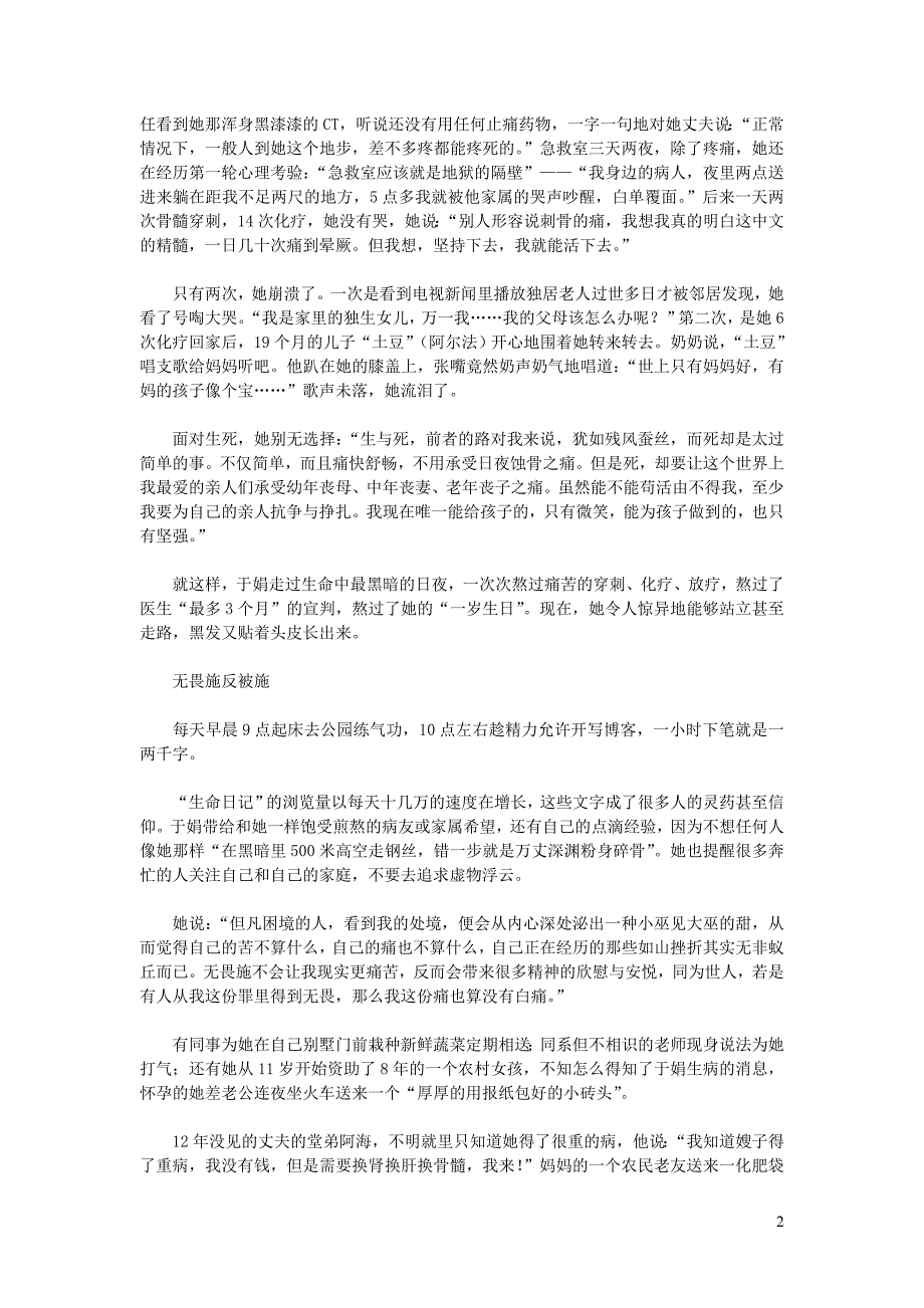 初中语文文摘人生于娟和她的生命日记_第2页