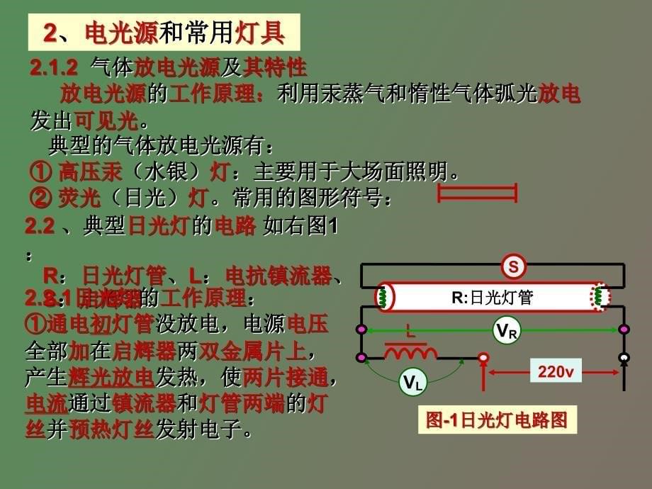 电气照明与新型电光源_第5页