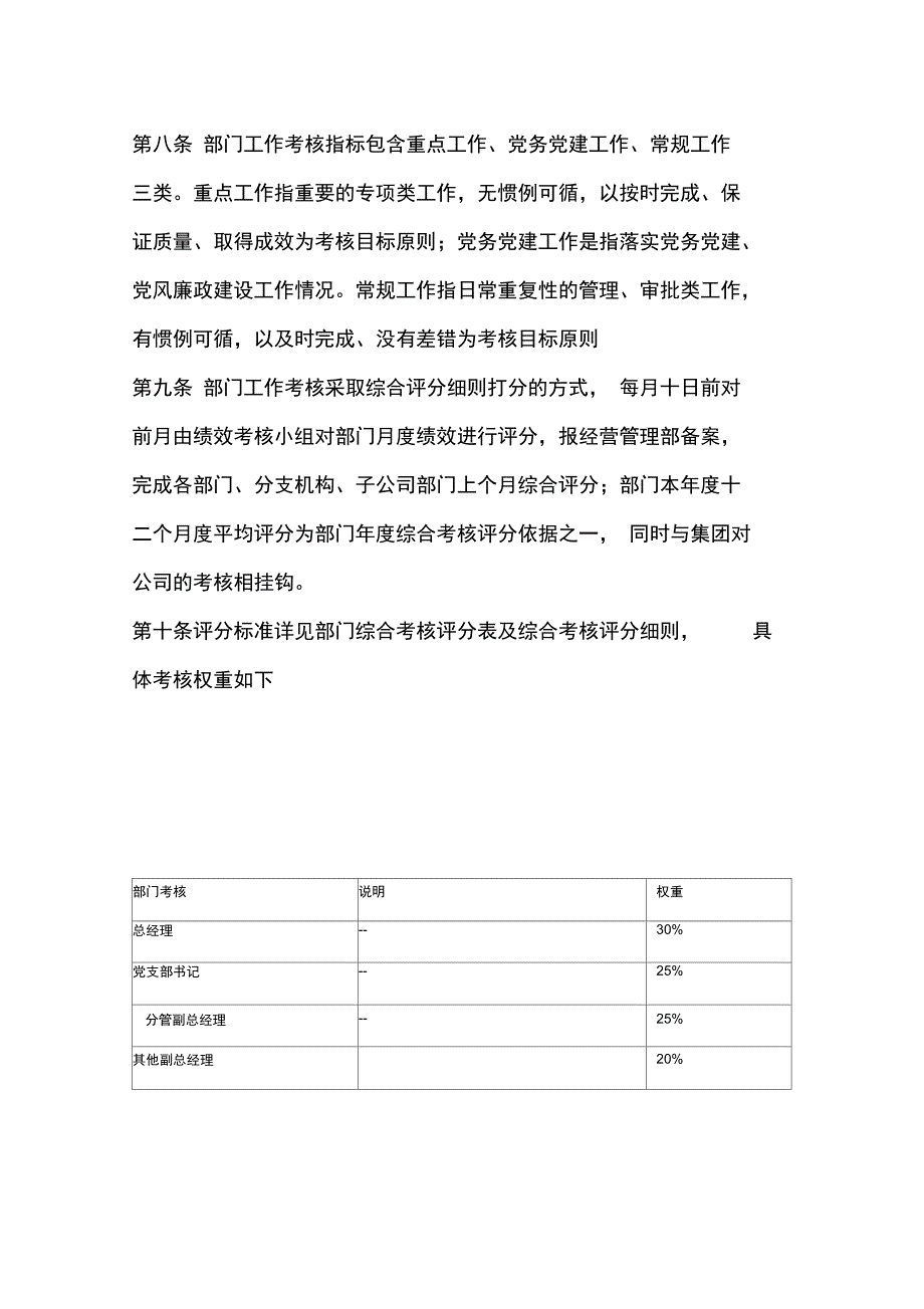 公司员工绩效考核管理制度汇编试行版_第4页