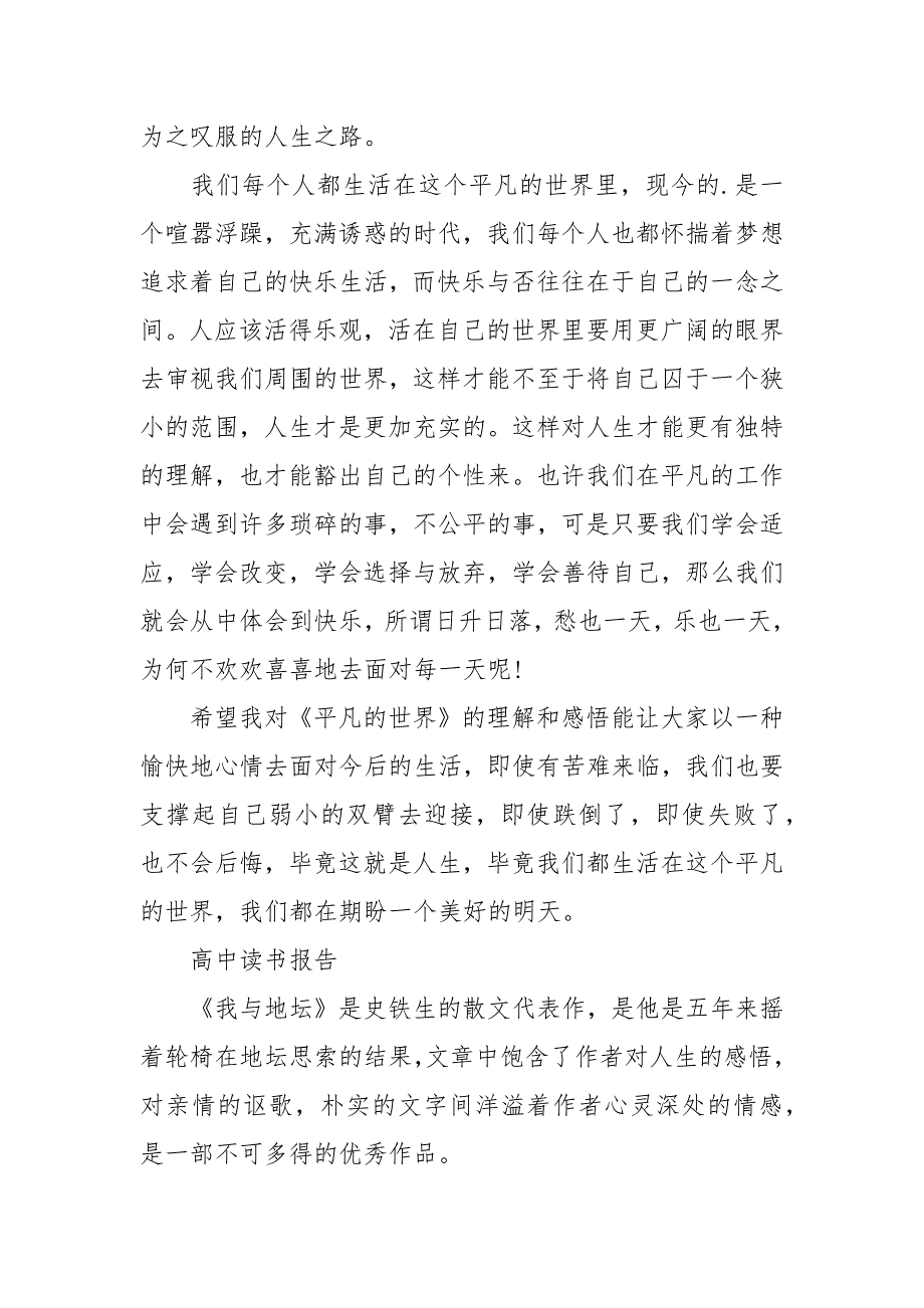 2021高中6字读书报告范文精选5篇.docx_第2页