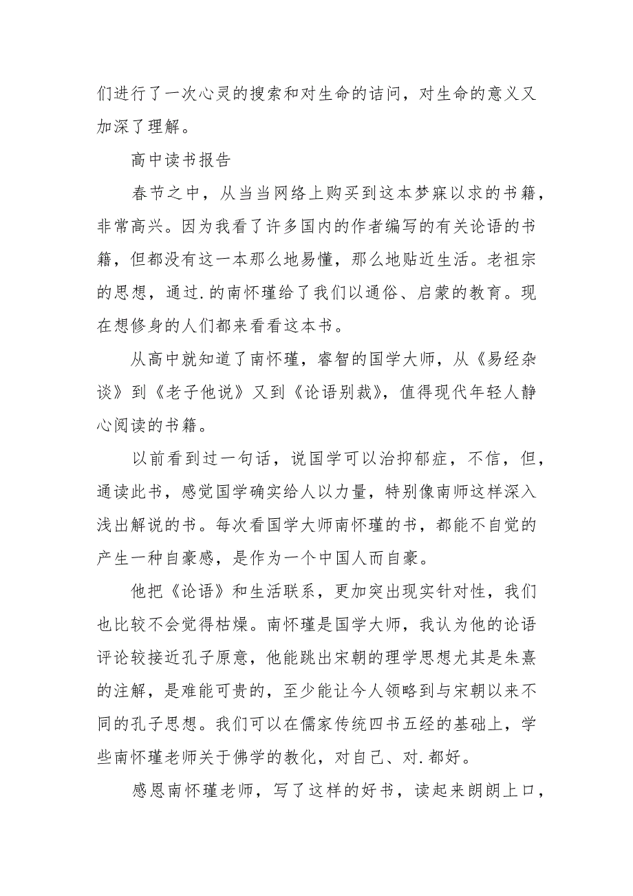 2021高中6字读书报告范文精选5篇.docx_第4页