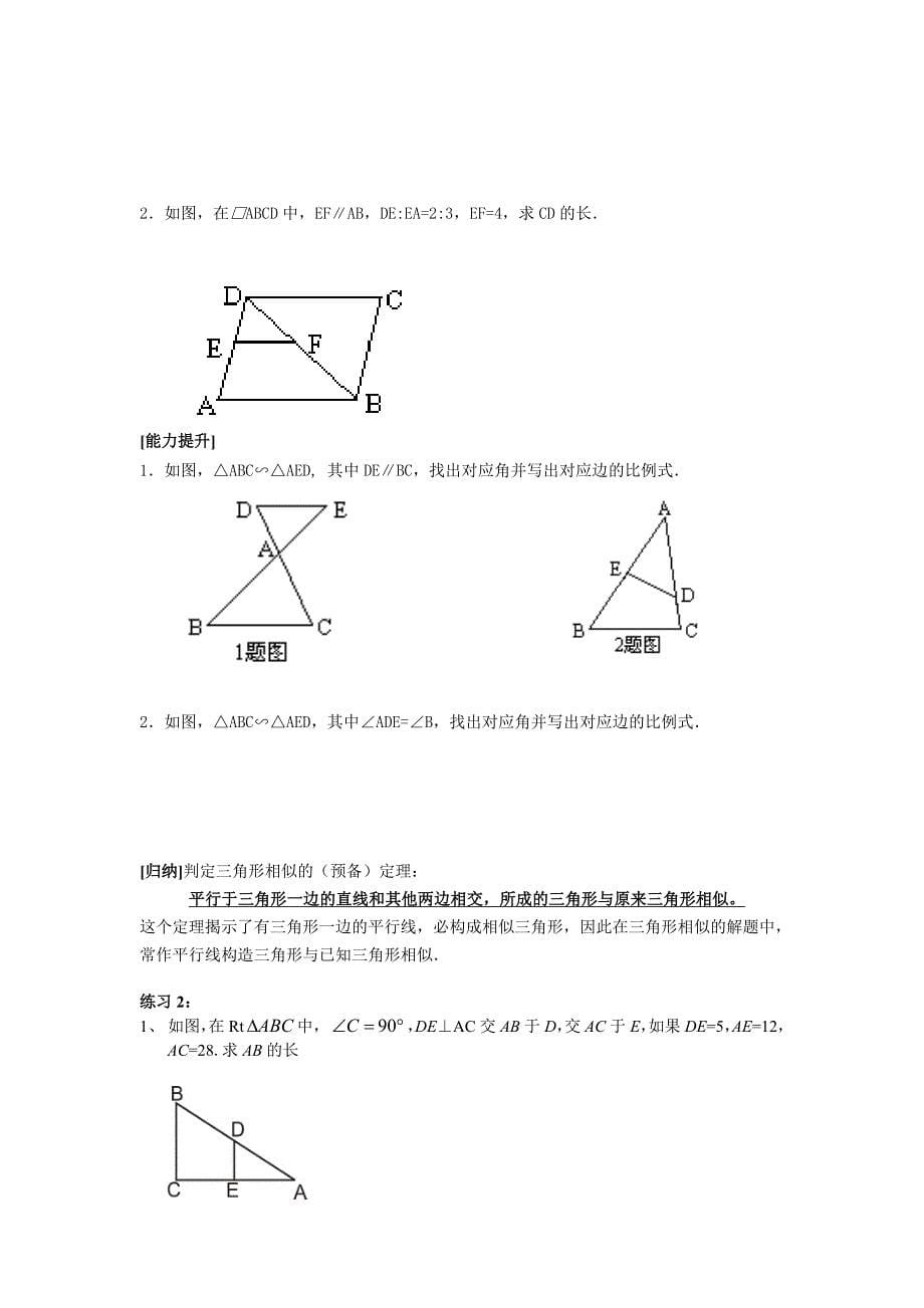 九上(教师)相似三角形讲义_第5页