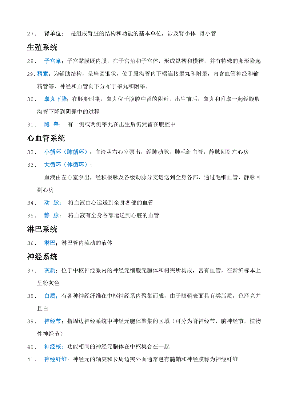 2023年家畜解剖学常考知识点.doc_第3页