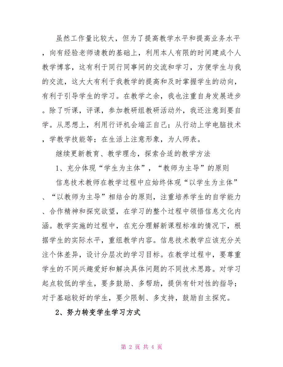 高一年级信息技术教学工作总结_第2页