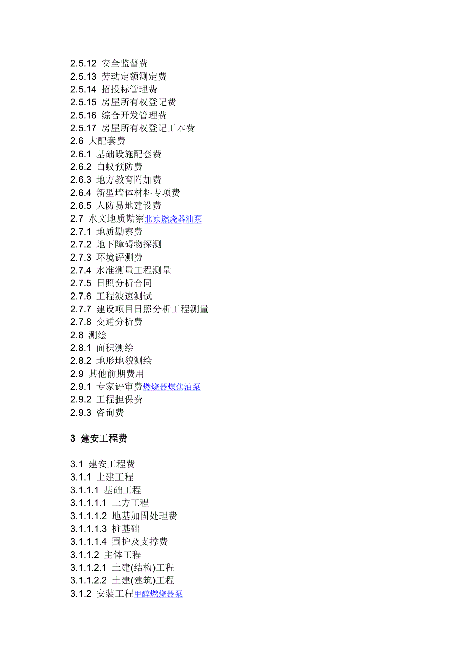 房地产开发成本费用明细表_第3页