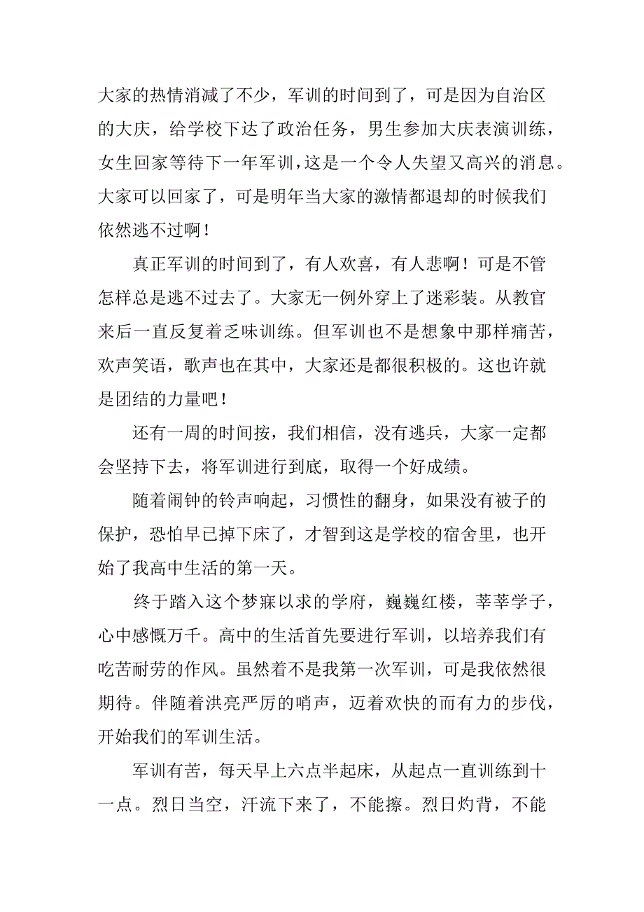 军训心得体会高中作文2篇(作文军训的心得体会)_第2页