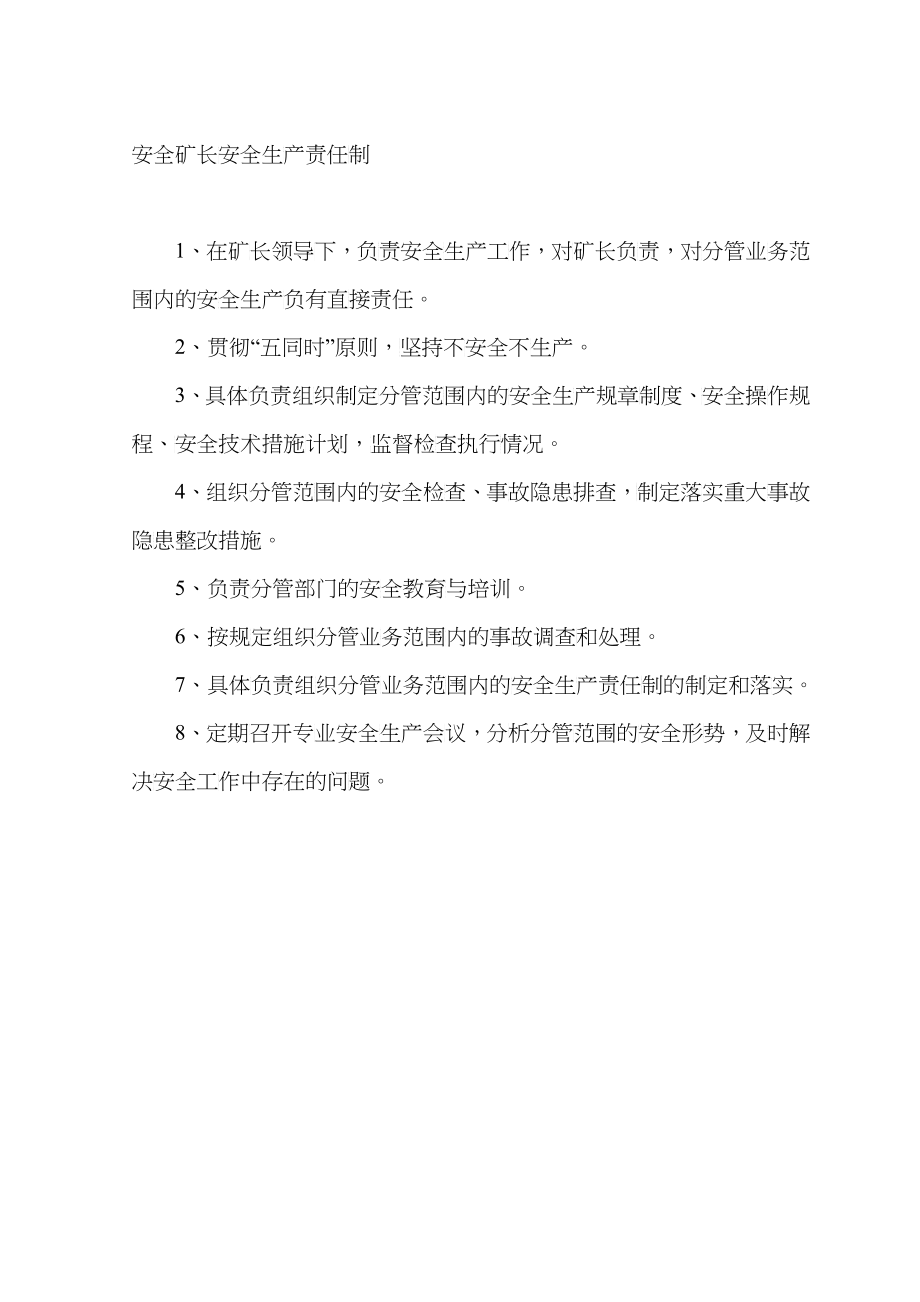 安全生产责任制、规章制度及操作规程_第2页