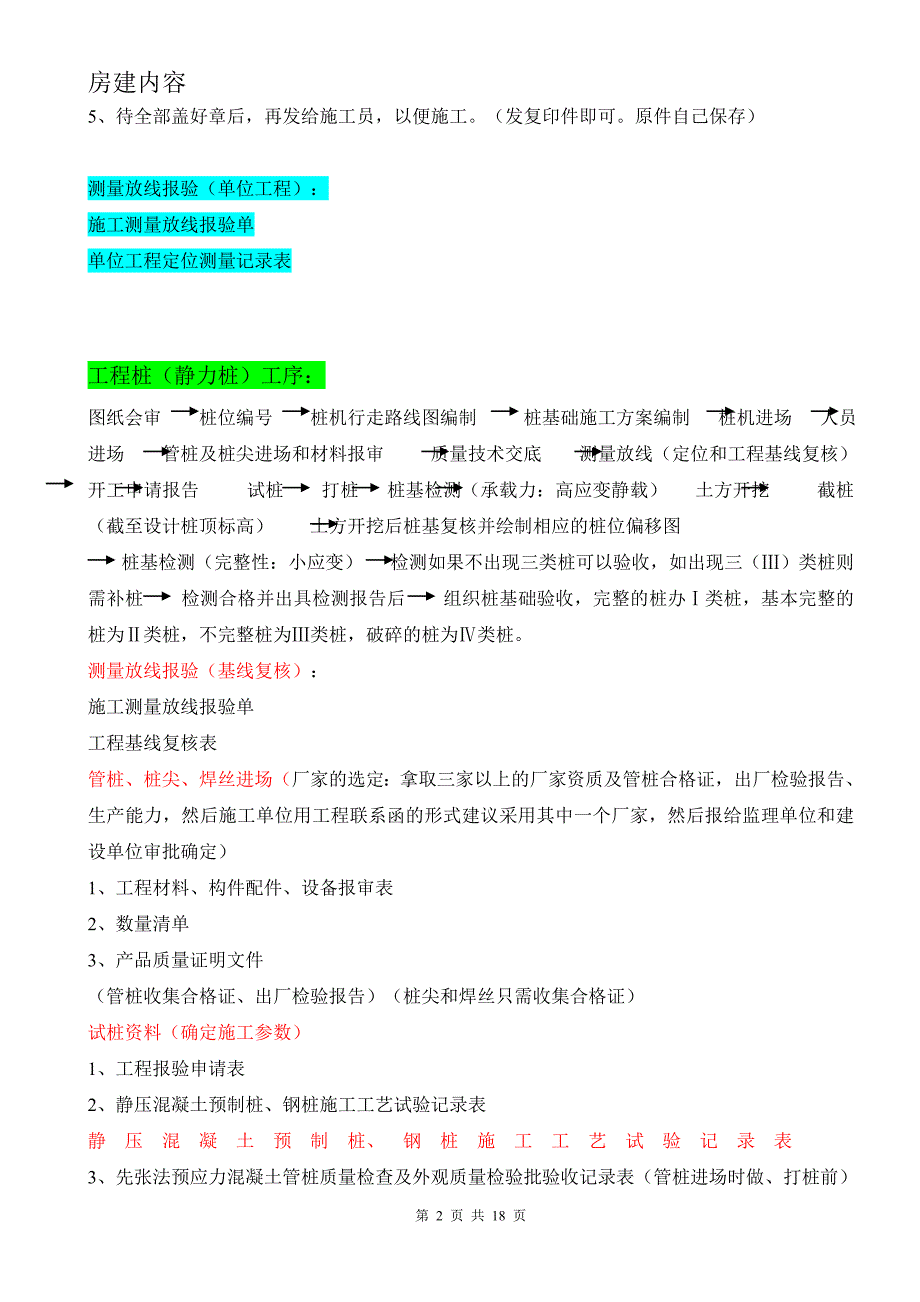 房建所有的工序(房建资料必备).doc_第2页