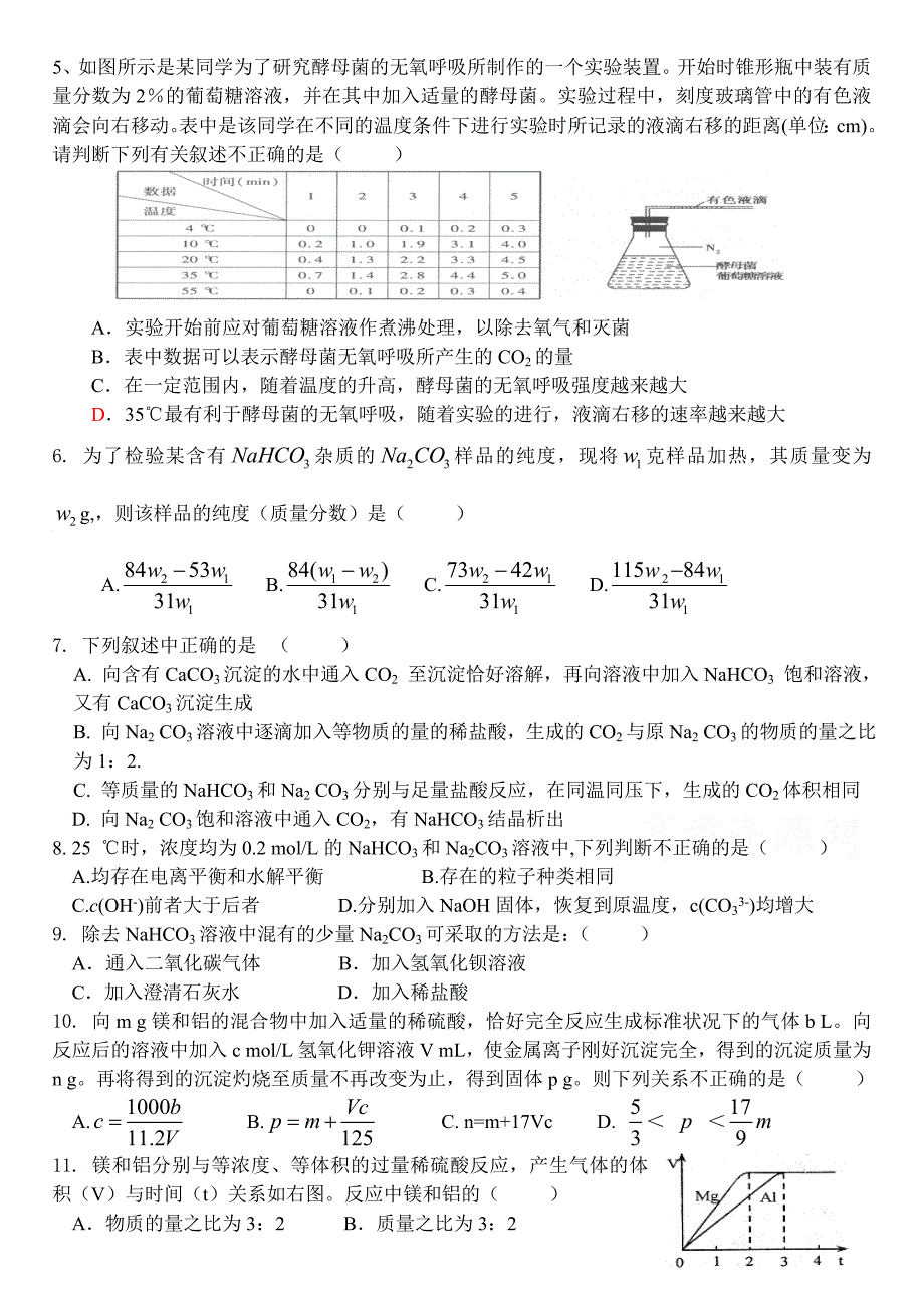 高三周练理综试题(四)_第2页