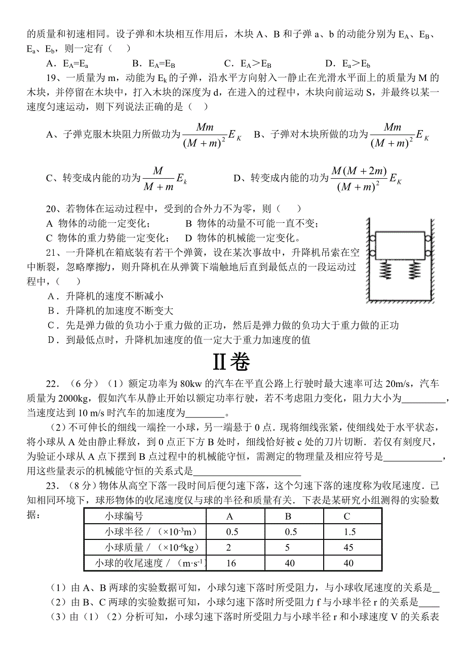 高三周练理综试题(四)_第4页