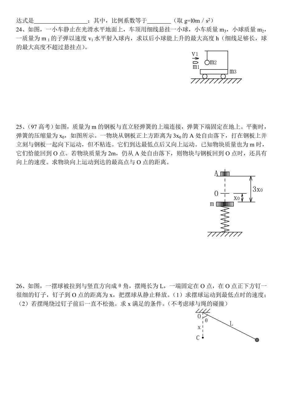 高三周练理综试题(四)_第5页