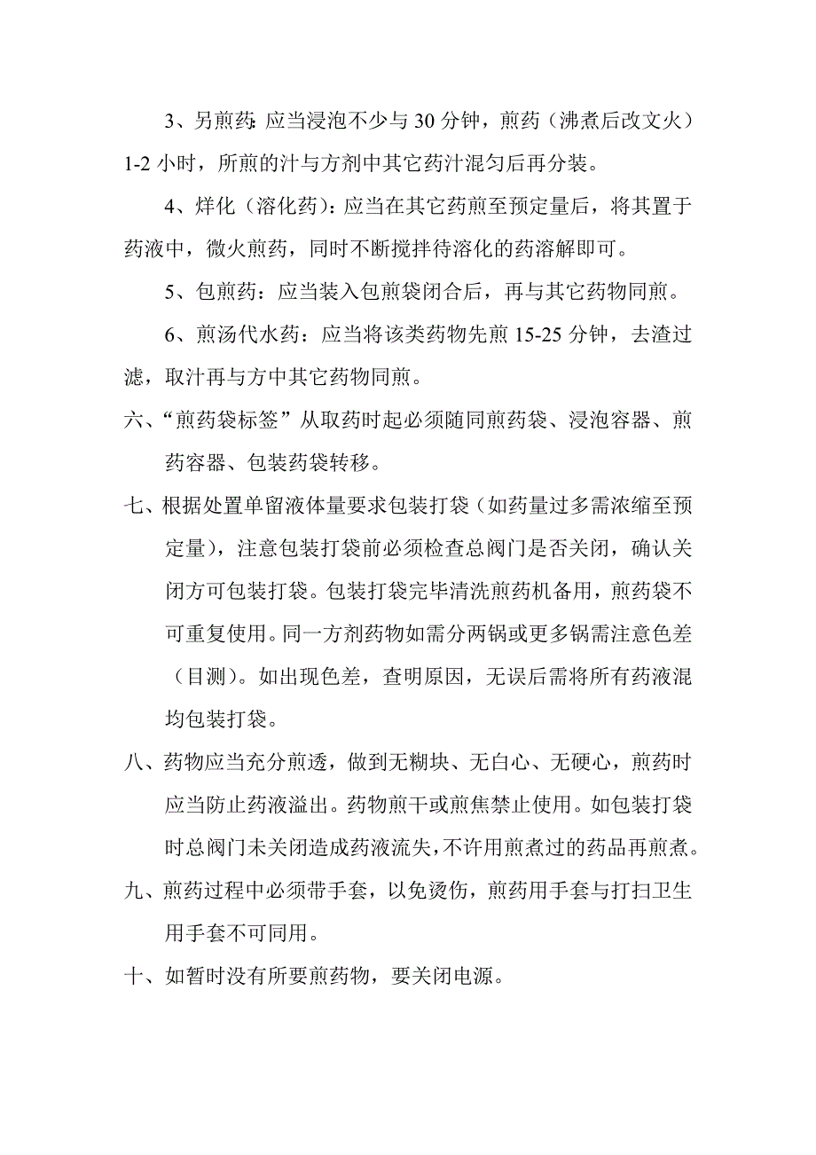 中药房煎药室工作制度_第4页