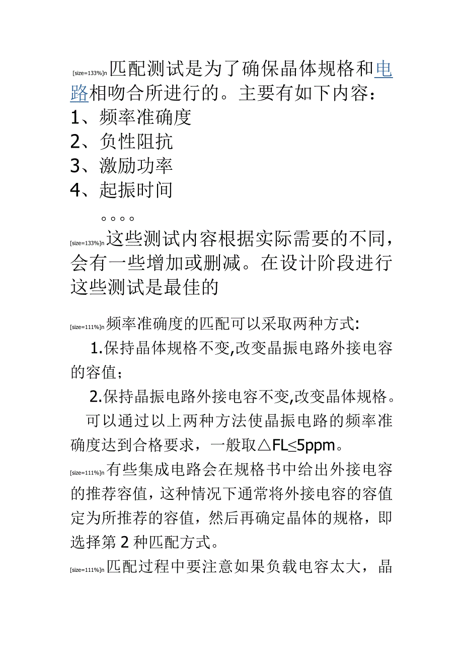 晶振阻抗匹配.doc_第1页