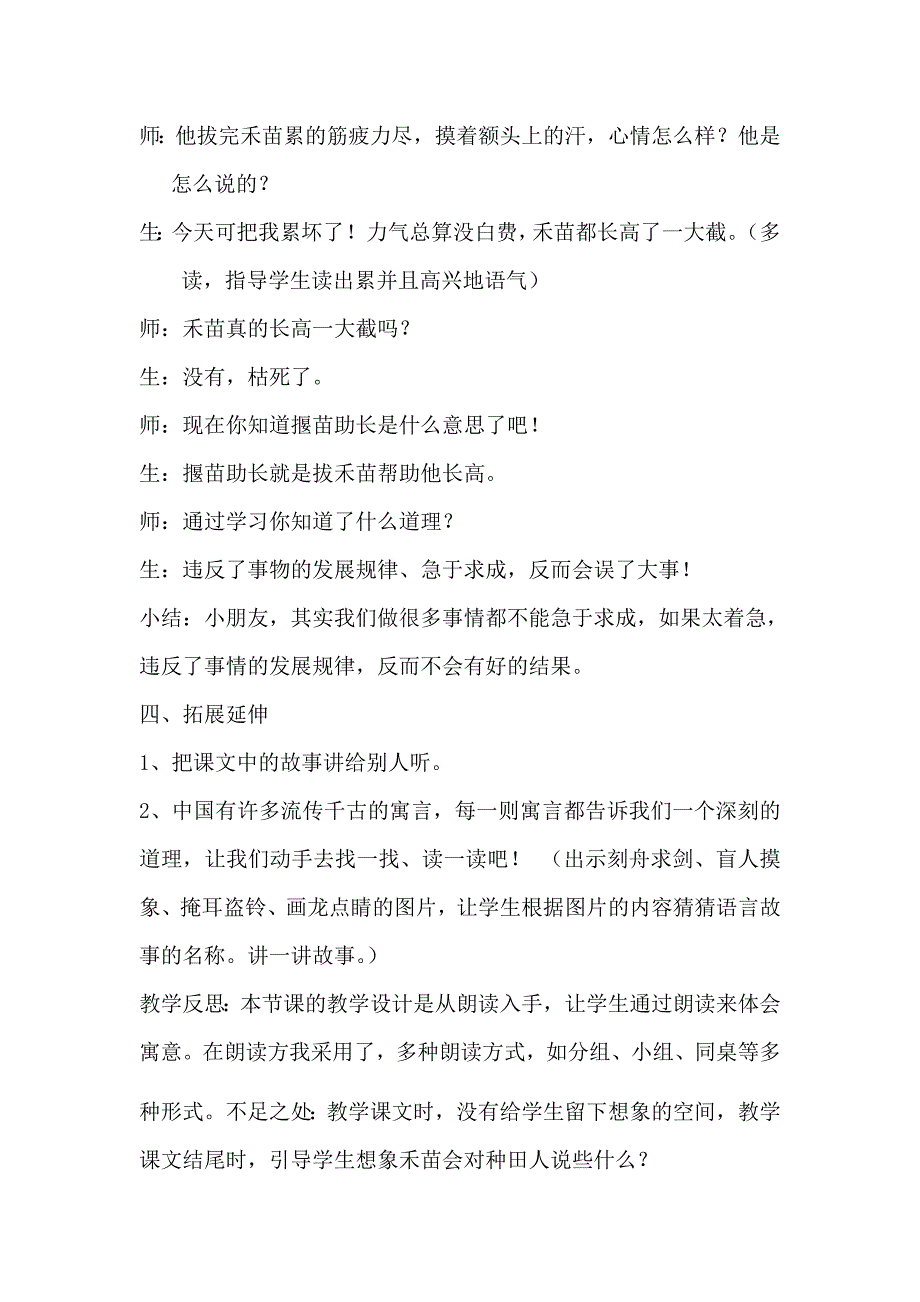 27寓言故事两则教学设计.doc_第4页