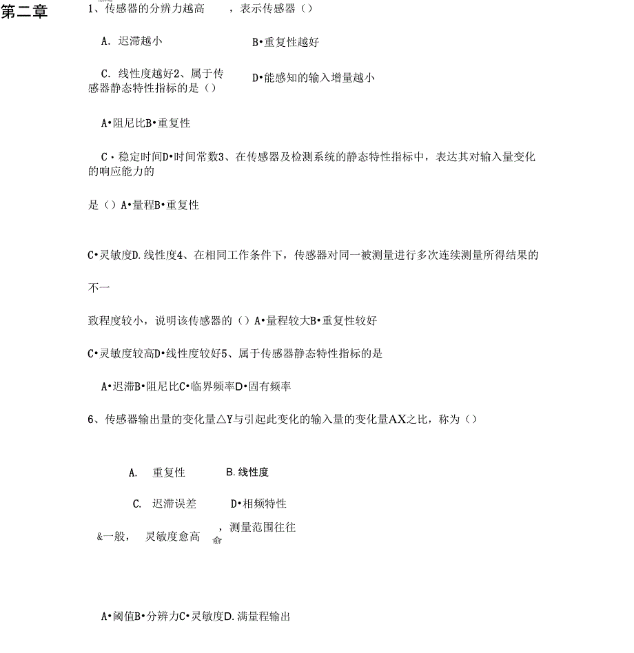 机电工程测试技术题库_第4页