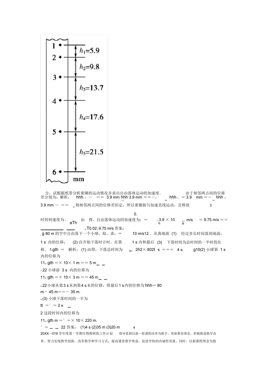 高中物理33匀变速直线运动实例自由落体运动检测鲁科版必修1_第3页