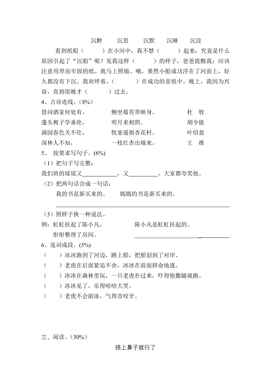 二年级语文期中综合练习练习卷_第2页