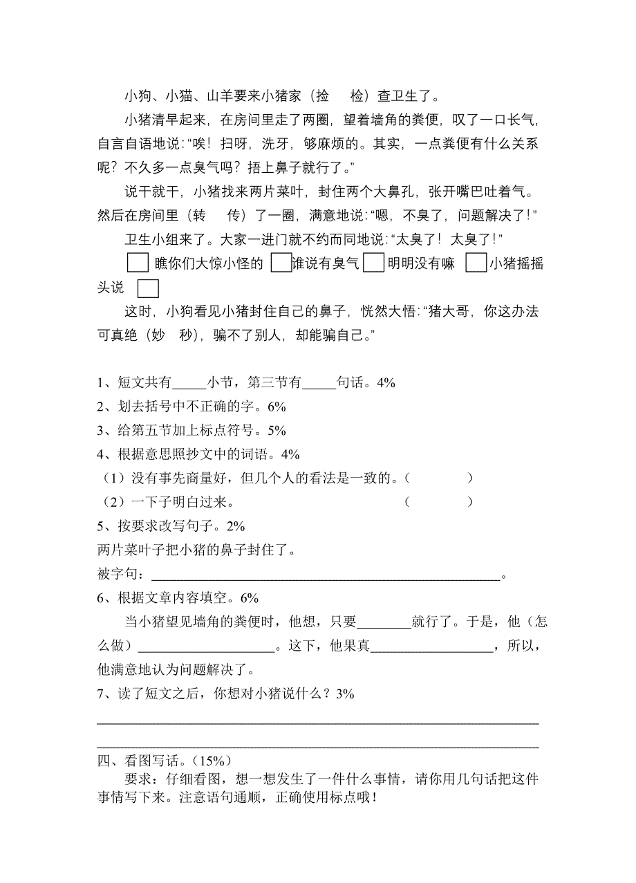 二年级语文期中综合练习练习卷_第3页