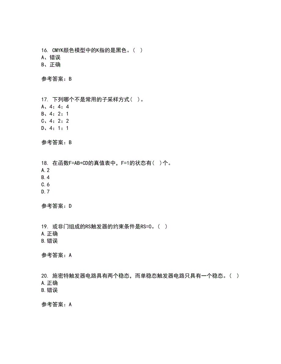 南开大学21秋《数字媒体技术》在线作业二满分答案85_第4页