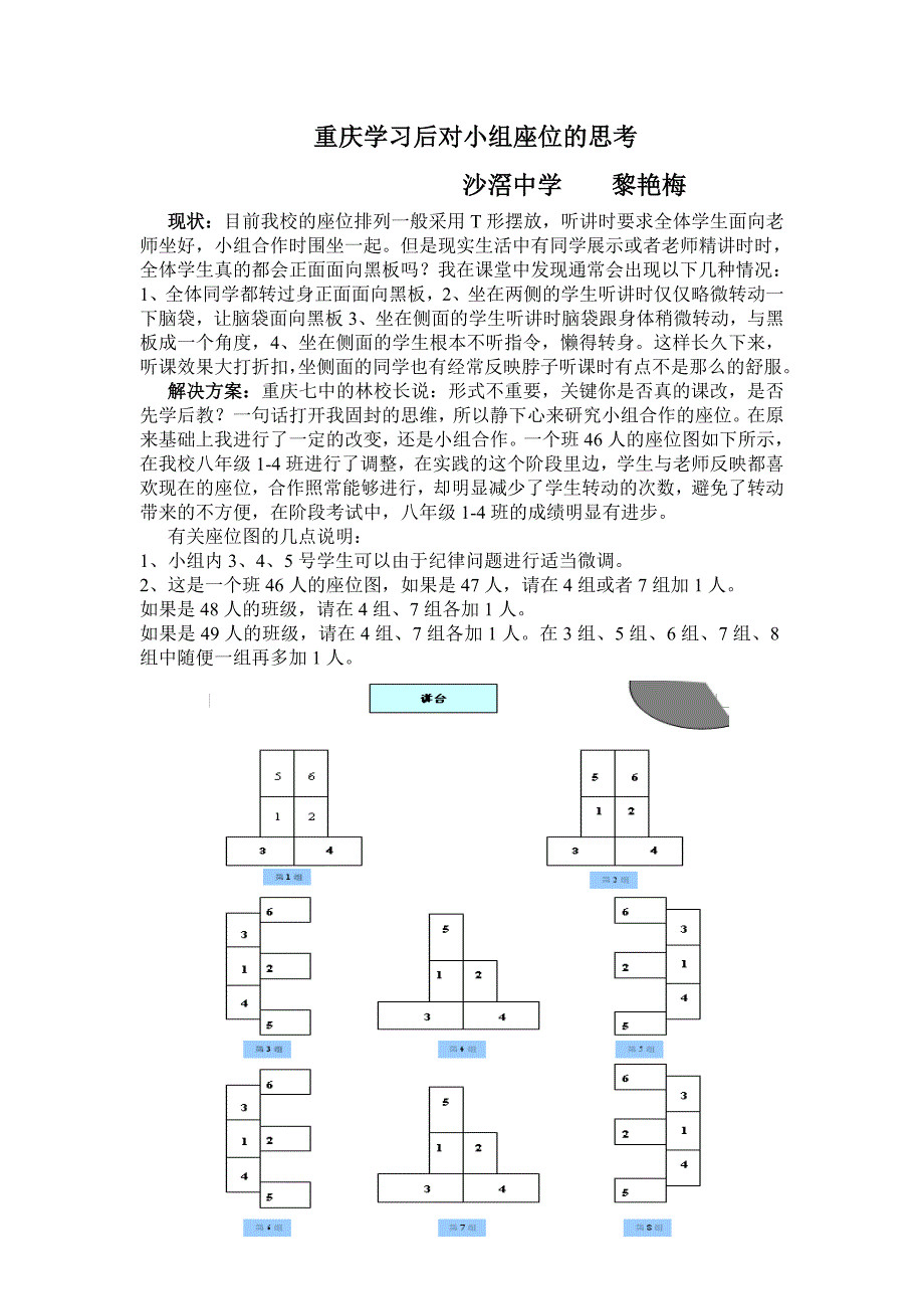 案例1小组座位的思考_第1页