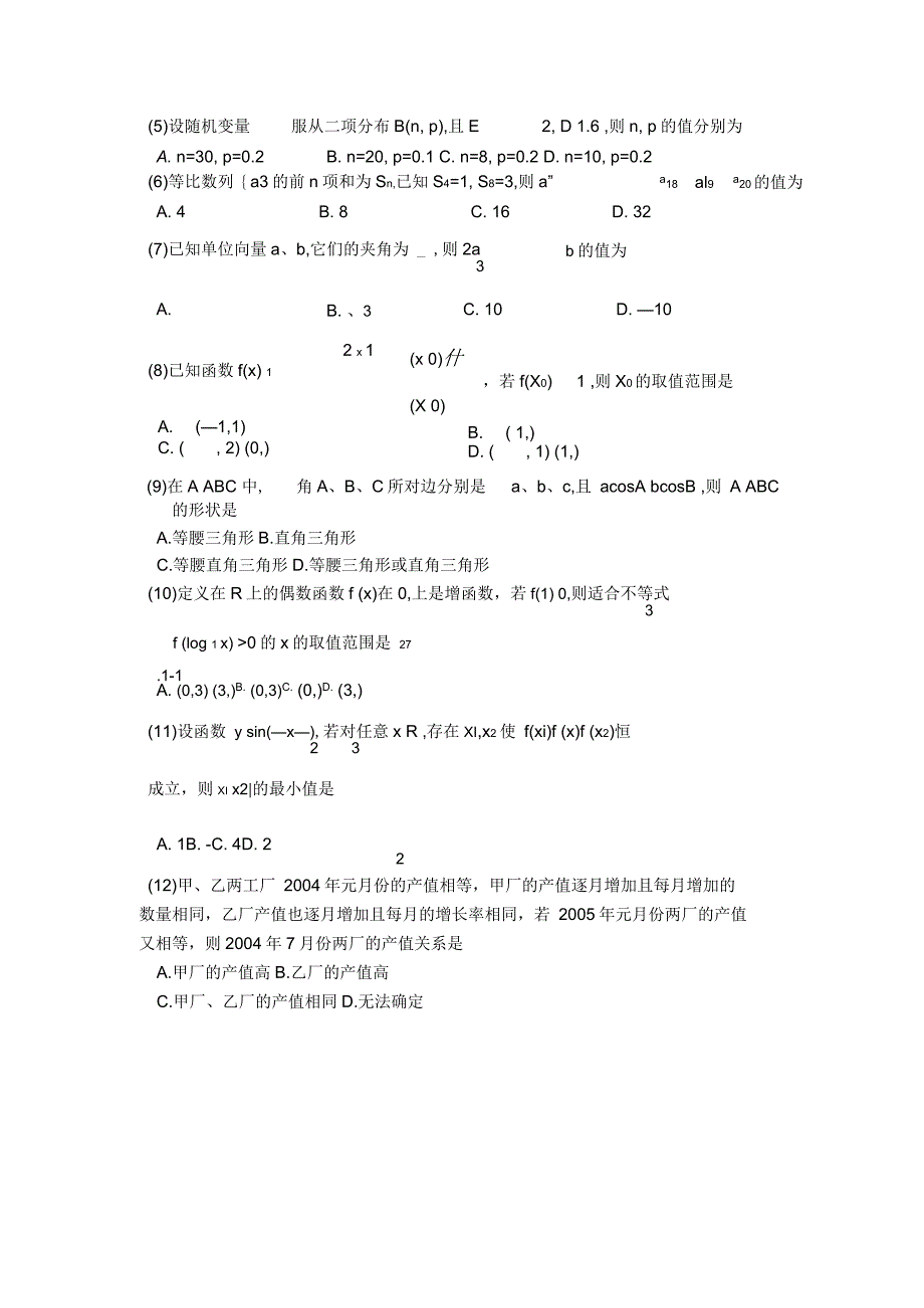 高考复习泸州市高中第一次诊断考试数学(理科)_第2页