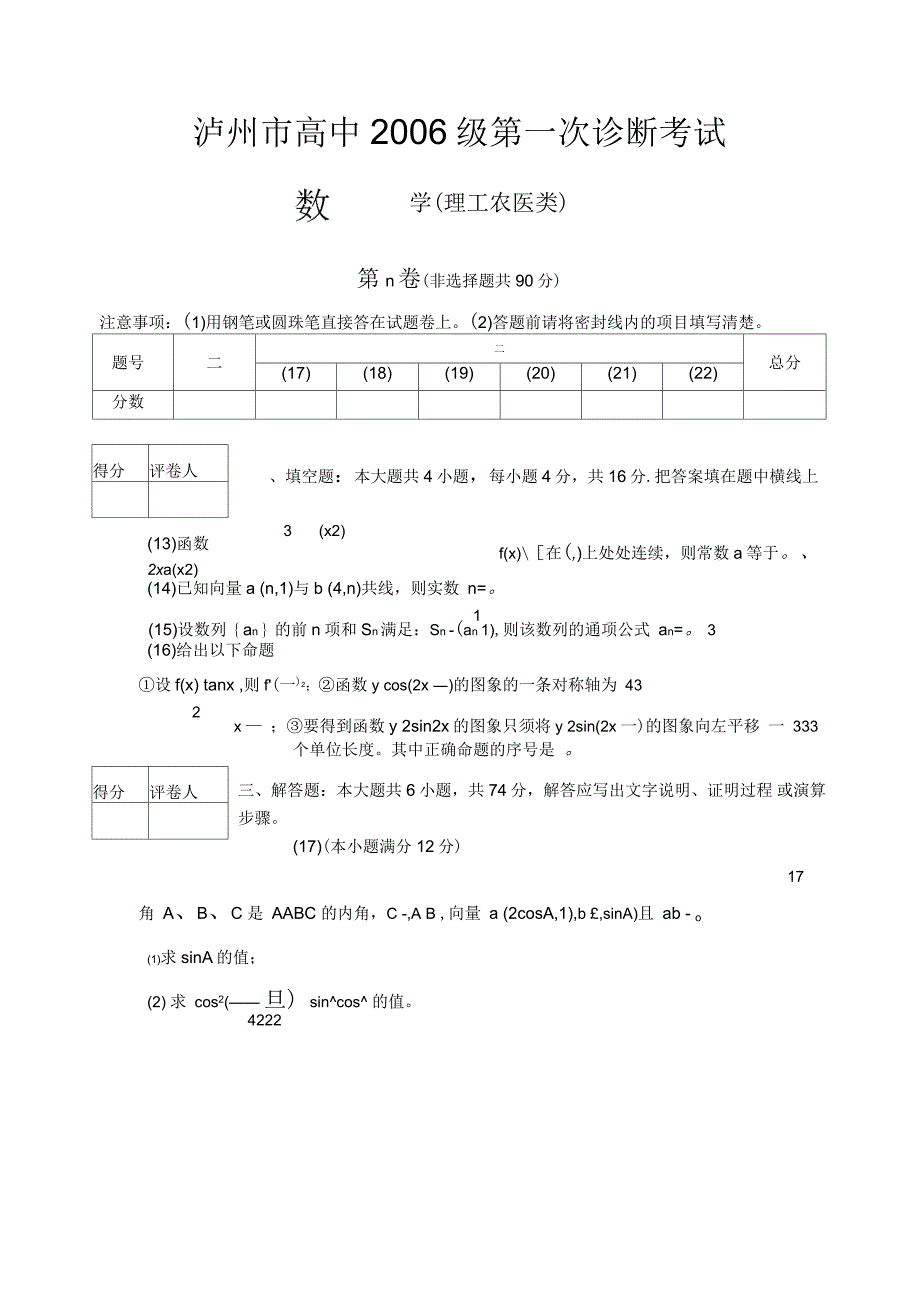 高考复习泸州市高中第一次诊断考试数学(理科)_第3页